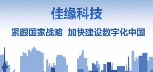 佳緣科技 深耕軍工與醫療領域，以信息技術開發為引擎，全面提升服務能力